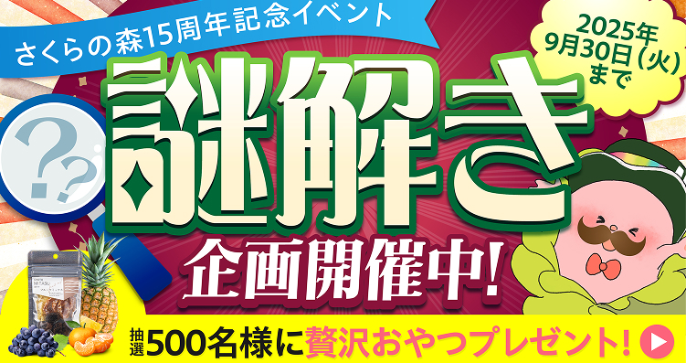 謎解きクイズ企画