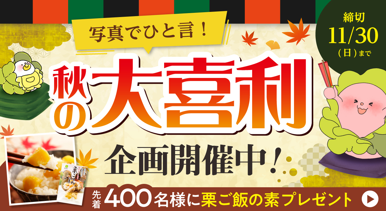 大喜利企画