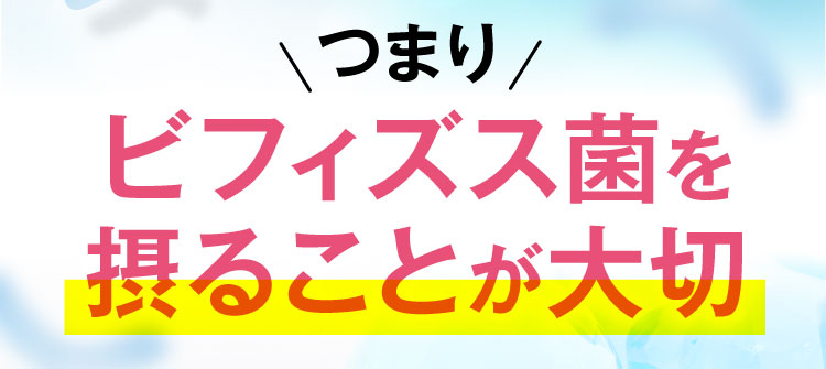 BBフローラがこんなに実感できる理由とは？