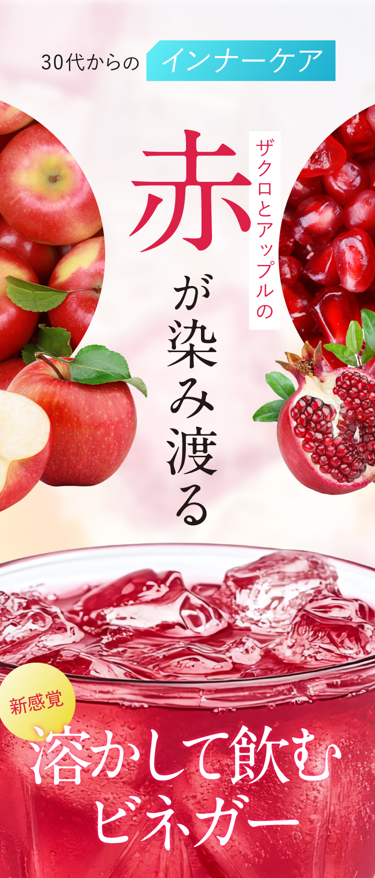 新感覚、溶かして飲むビネガー