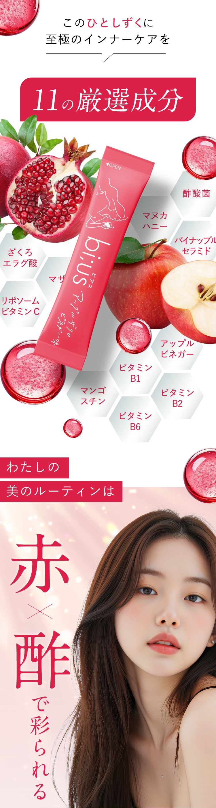 この1本に11の厳選成分