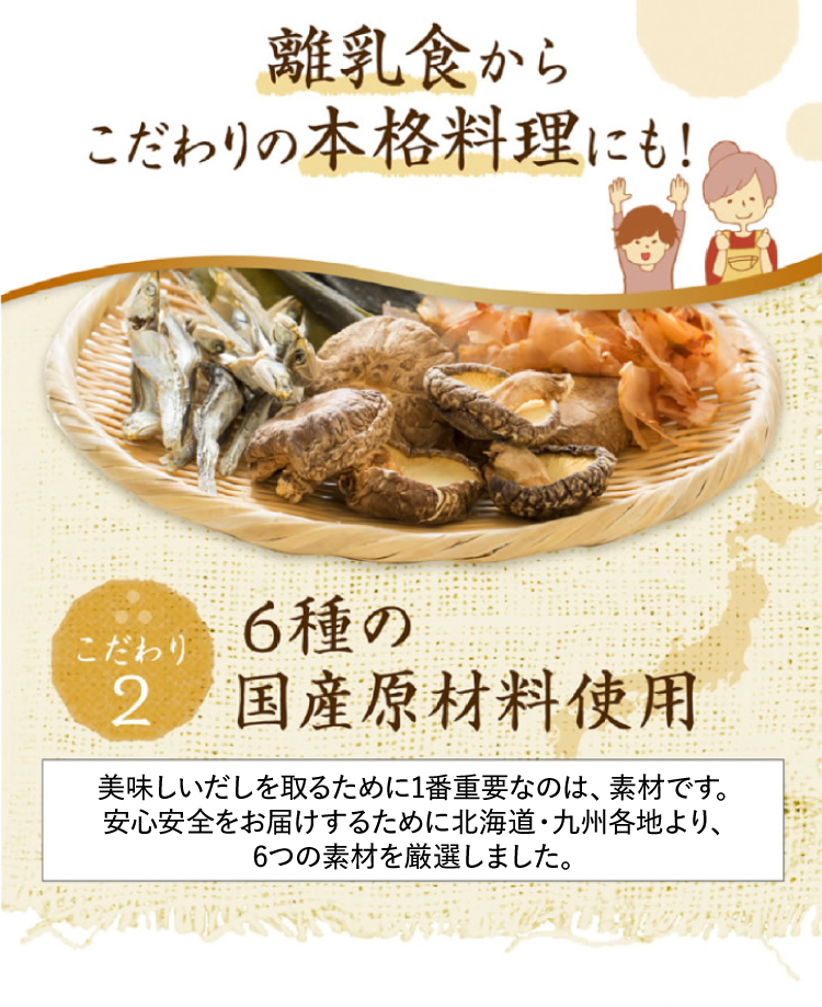 6種の国産原材料使用。