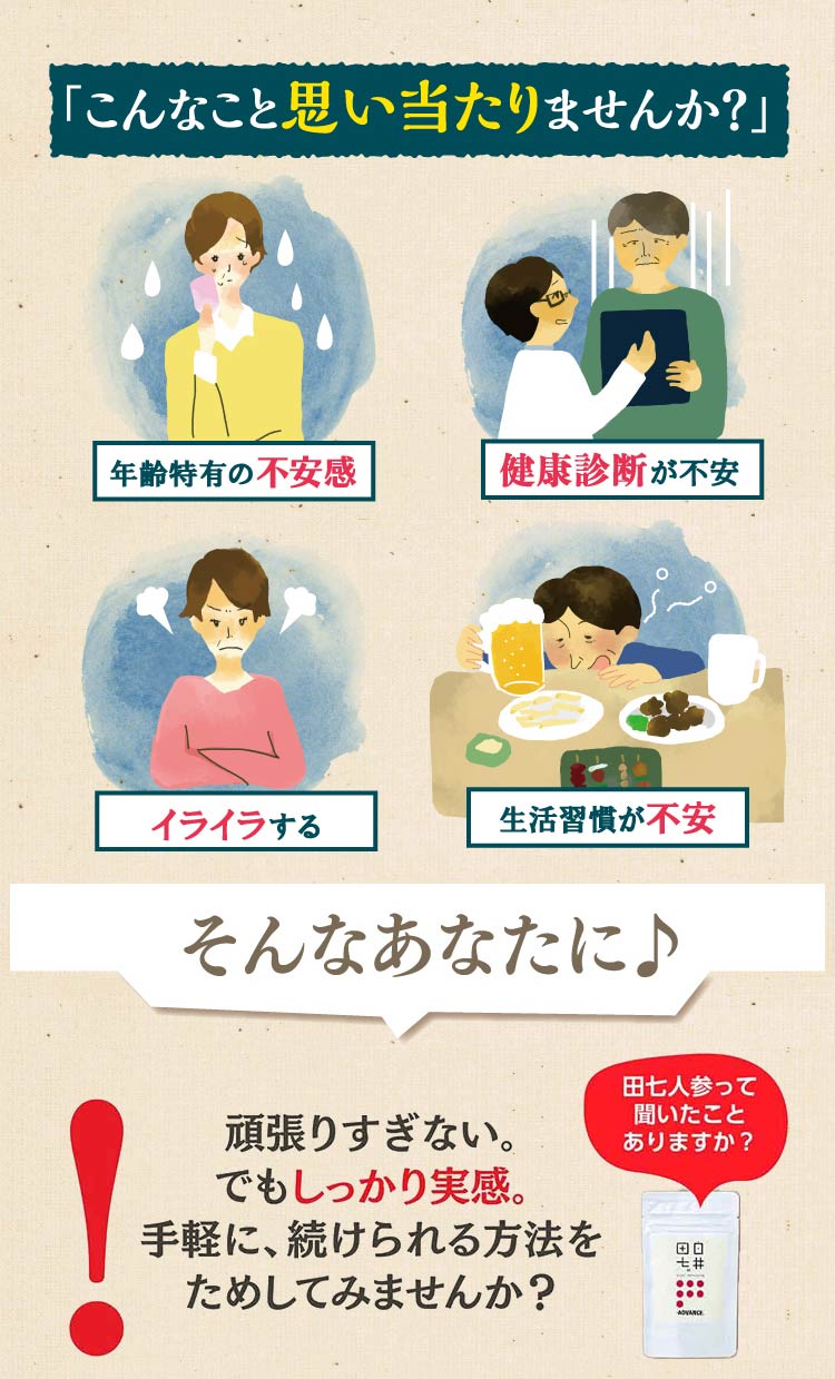 こんなこと思い当たりませんか？年齢特有の不安感。健康診断。イライラ。生活習慣。