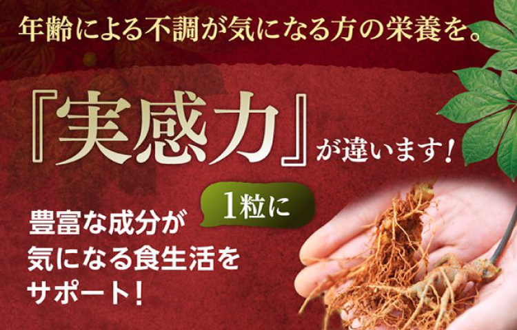 年齢による不調が気になる方の栄養を。実感力が違います！