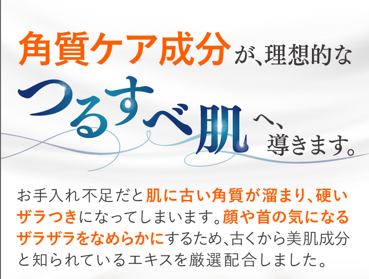 角質ケア成分が理想的なツルスベ肌へ