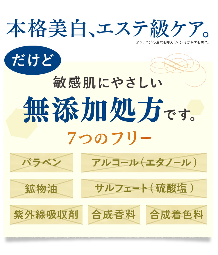 敏感肌にやさしい無添加処方