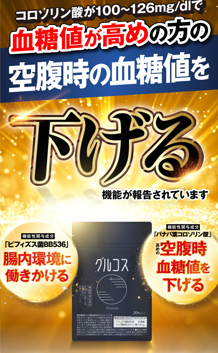 コロソリン酸が血糖値が高めの方の空腹時の血糖値を下げる。