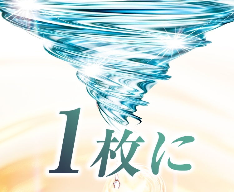 1枚に