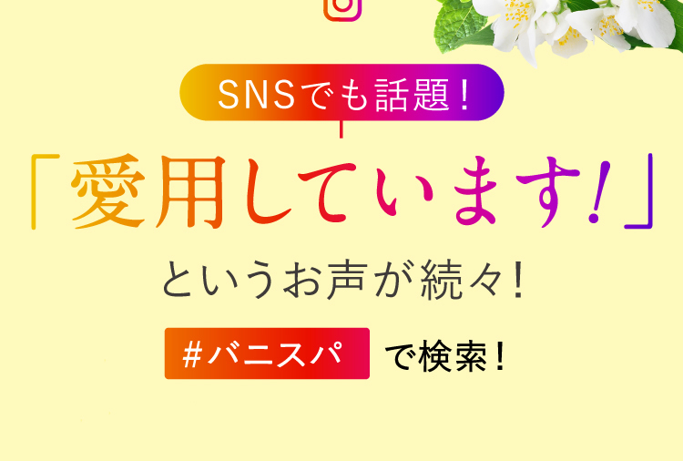 SNSでも話題