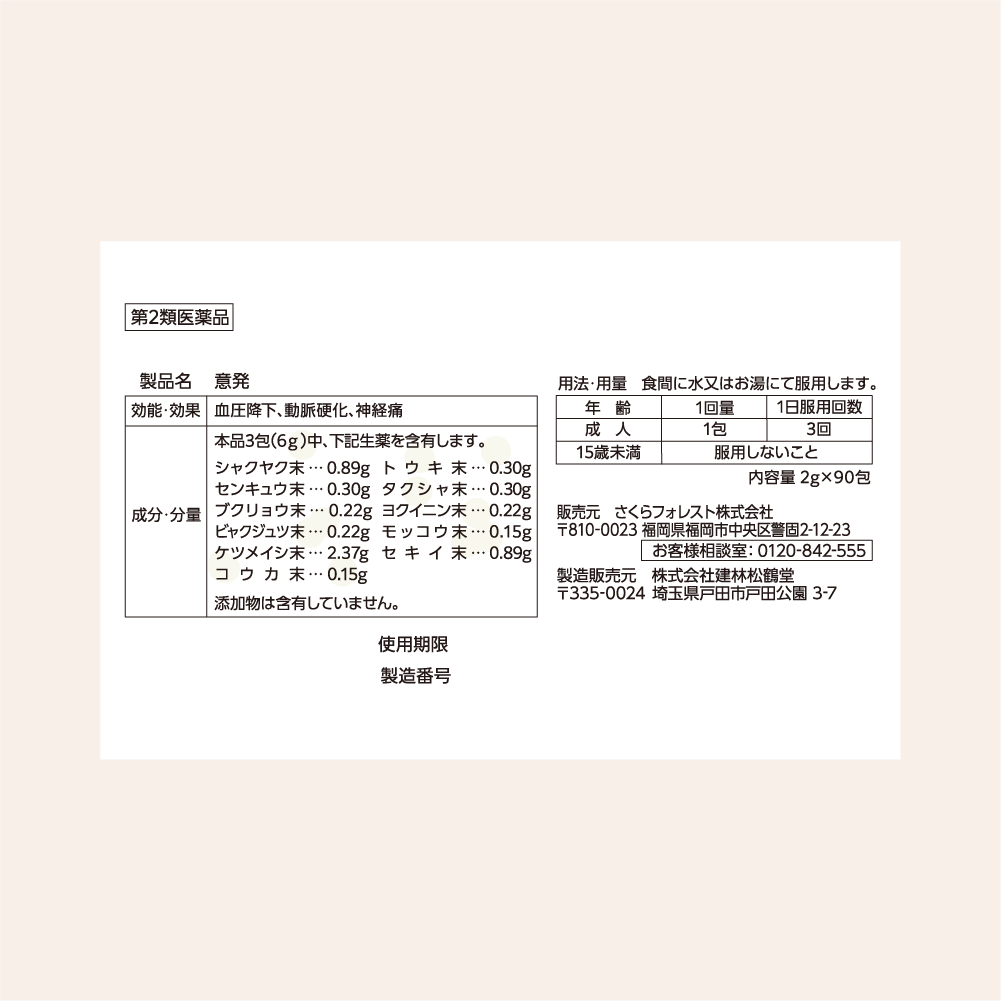 ひのみの漢方:パッケージ裏