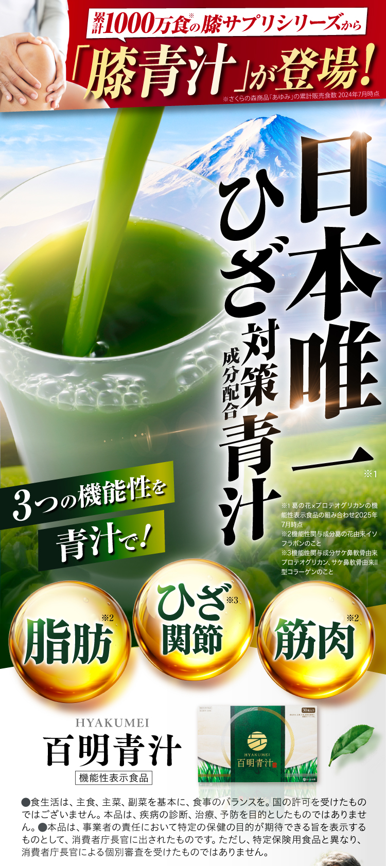 日本唯一膝対策成分配合青汁