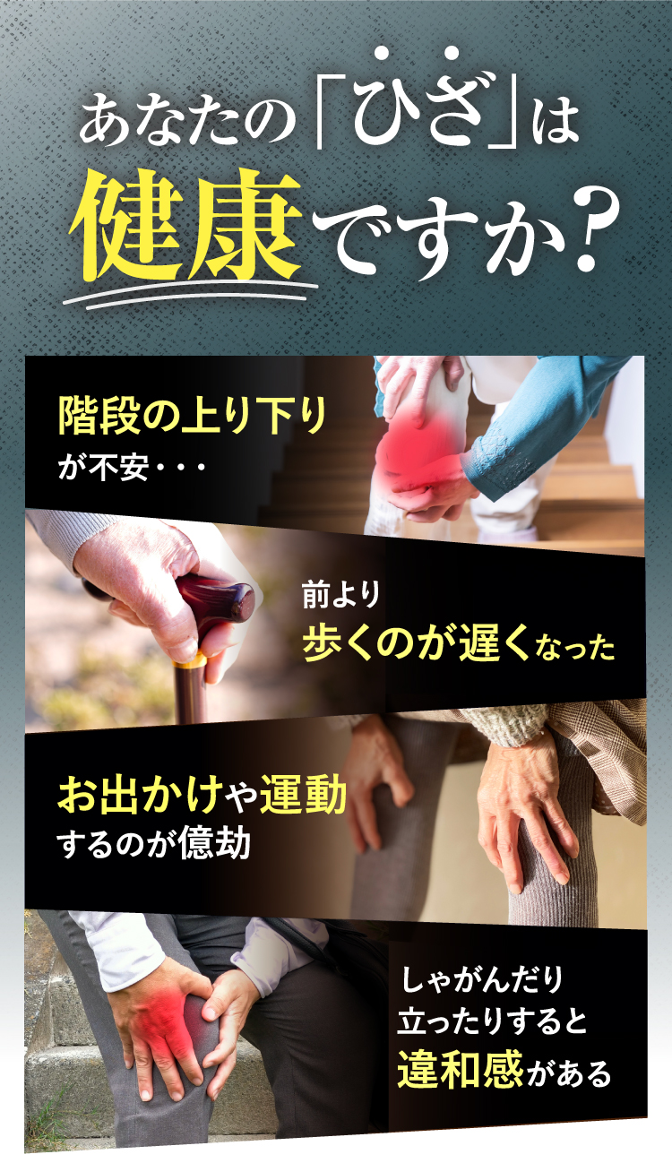 あなたのひざは健康ですか？