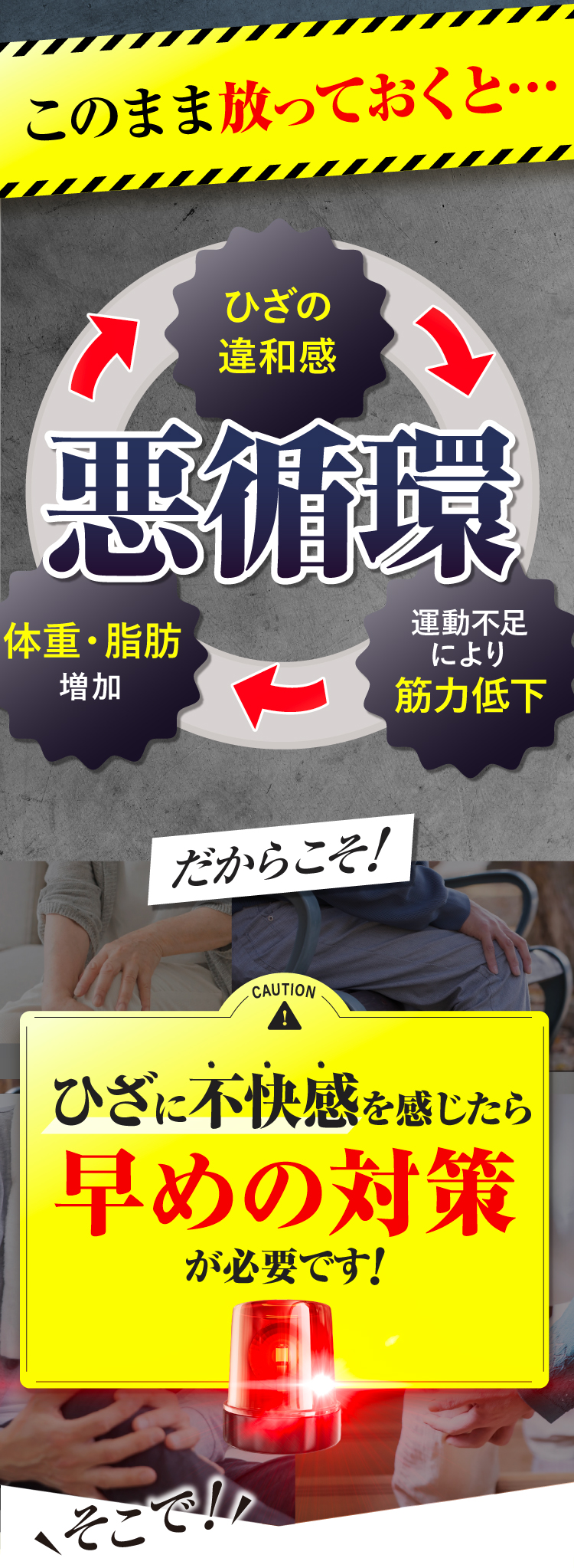 このまま放っておくと悪循環早めの対策が必要