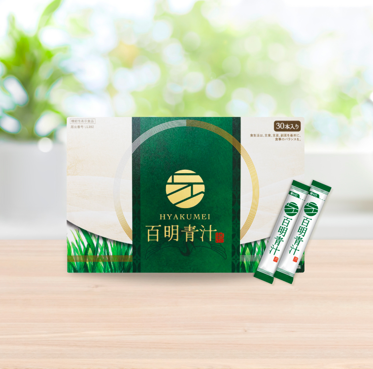 百明青汁