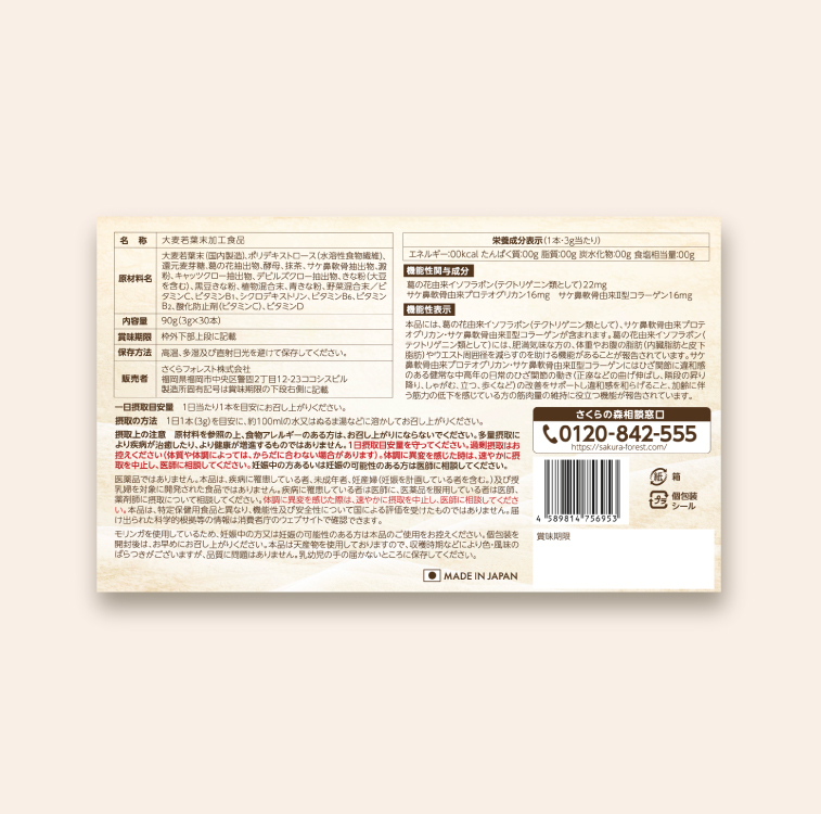 百明青汁:パッケージ裏