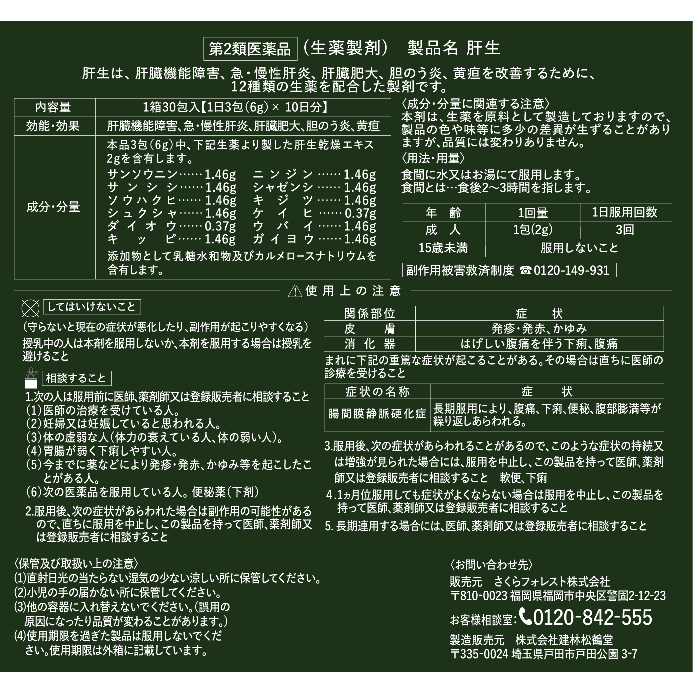 いぶきの漢方:パッケージ裏