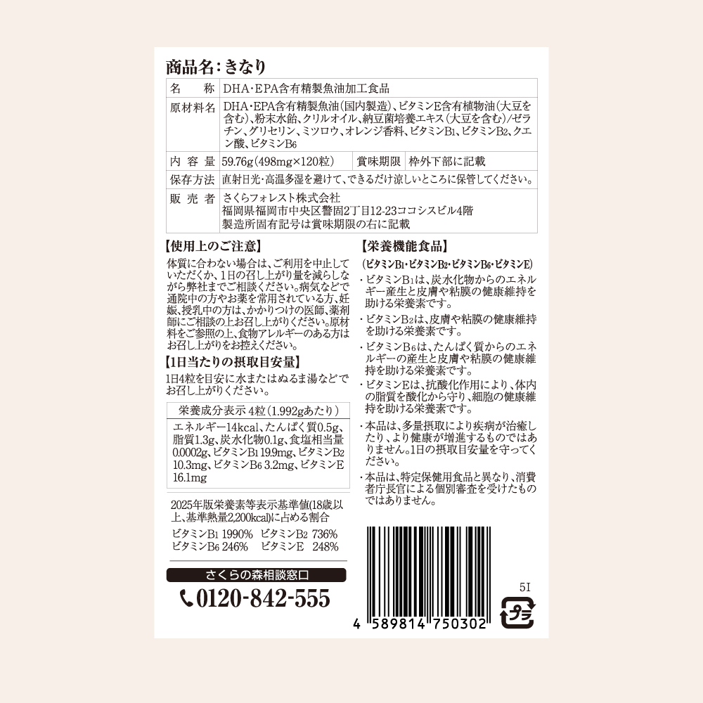 きなり:パッケージ裏