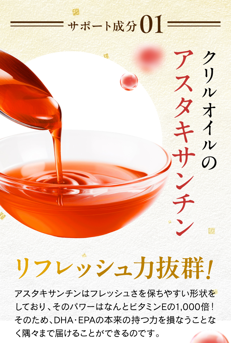 フレッシュ力抜群!アスタキサンチン