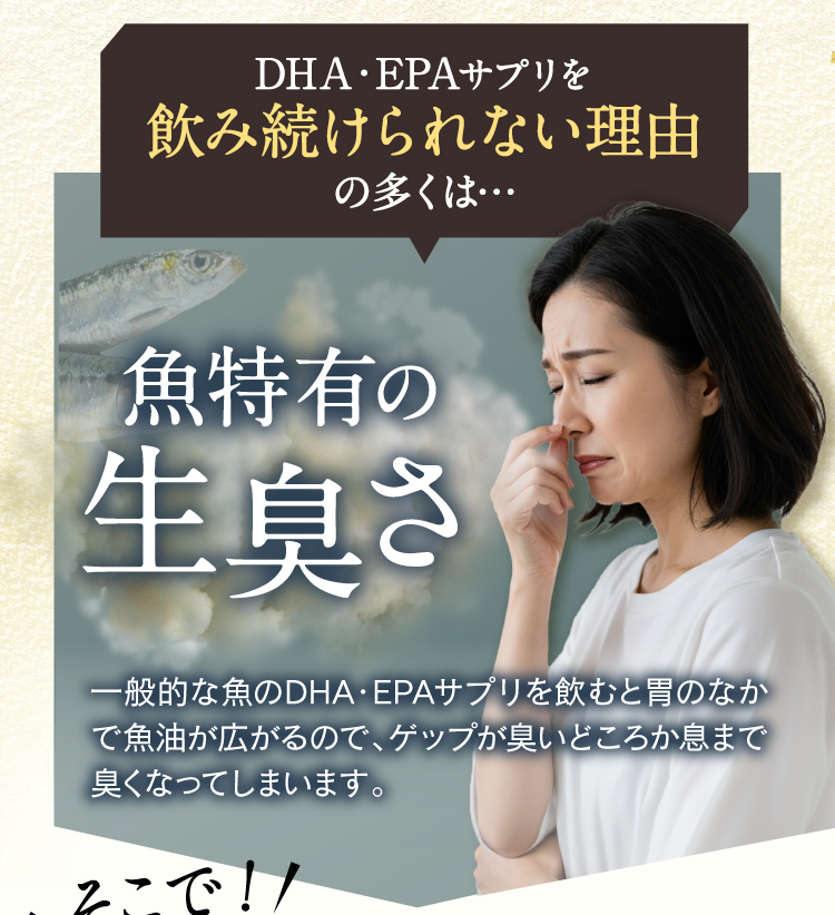 魚独特の生臭さ