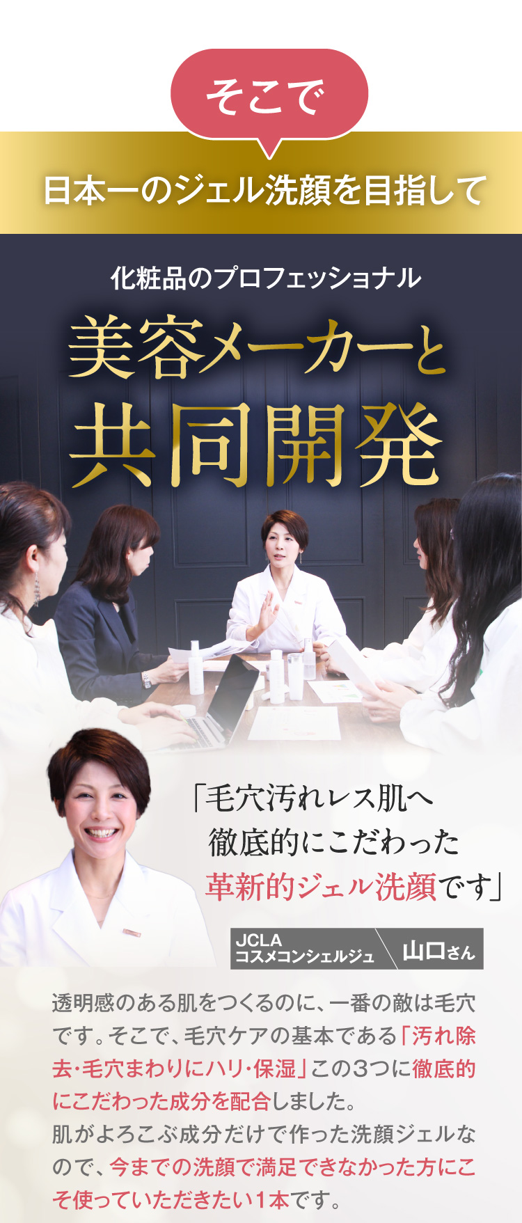 日本一のジェル洗顔を目指して美容メーカーと共同開発