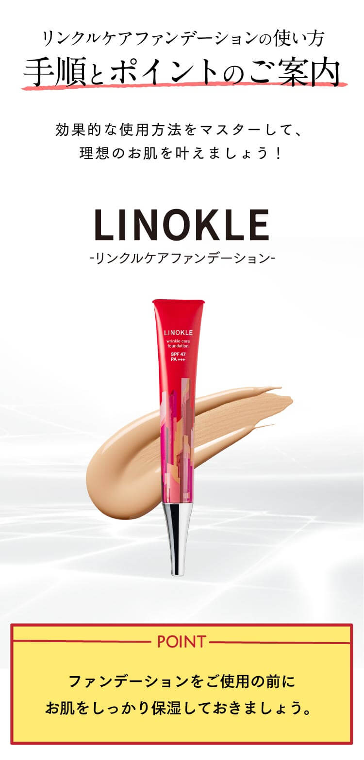 公式【LINOKLE（リノクル）】シワ改善×美白ファンデーション | さくらの森 公式通販