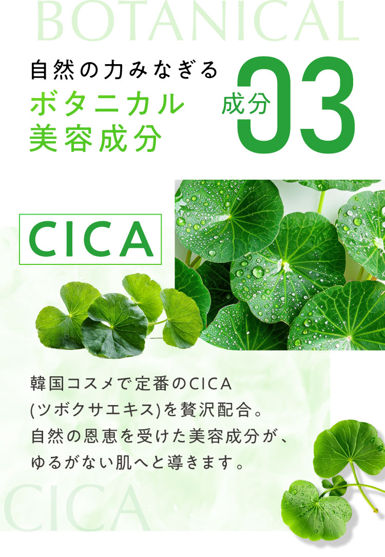 CICAを贅沢配合