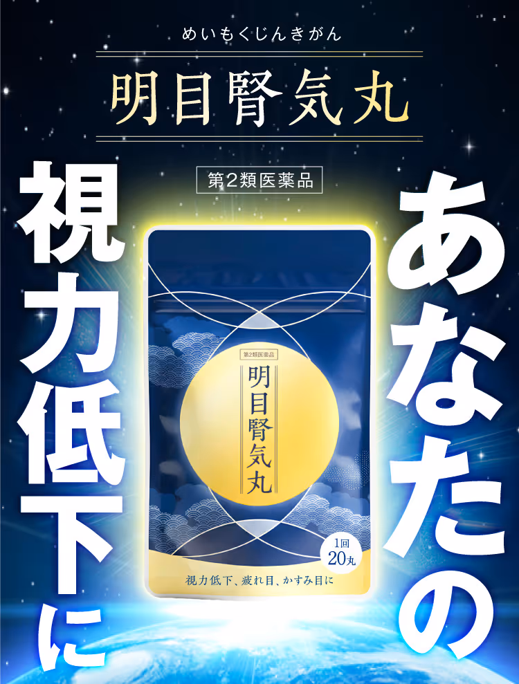あなたの視力低下に