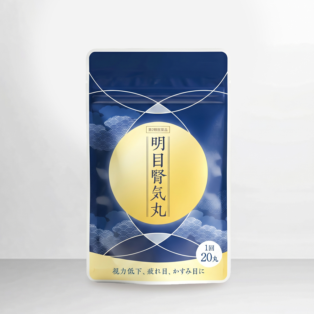 明目腎気丸