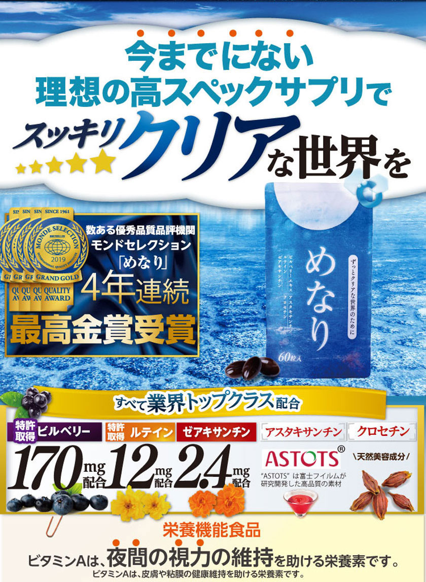 今までにない理想の高スペックサプリでスッキリクリアな世界を体験してみませんか？特許取得ビルベリー、ルテイン、ゼアキサンチンどれも業界トップクラス配合！