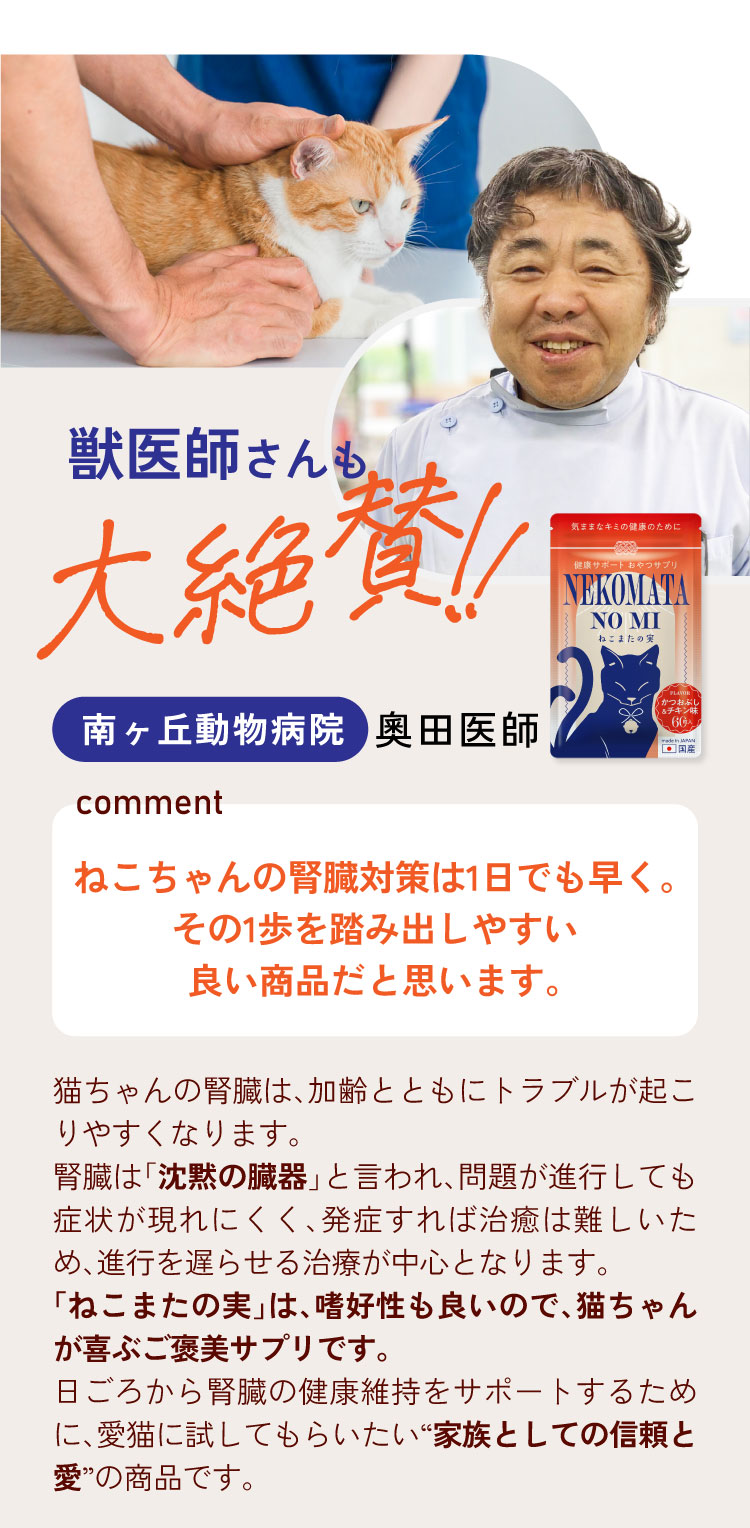 獣医師さんも絶賛