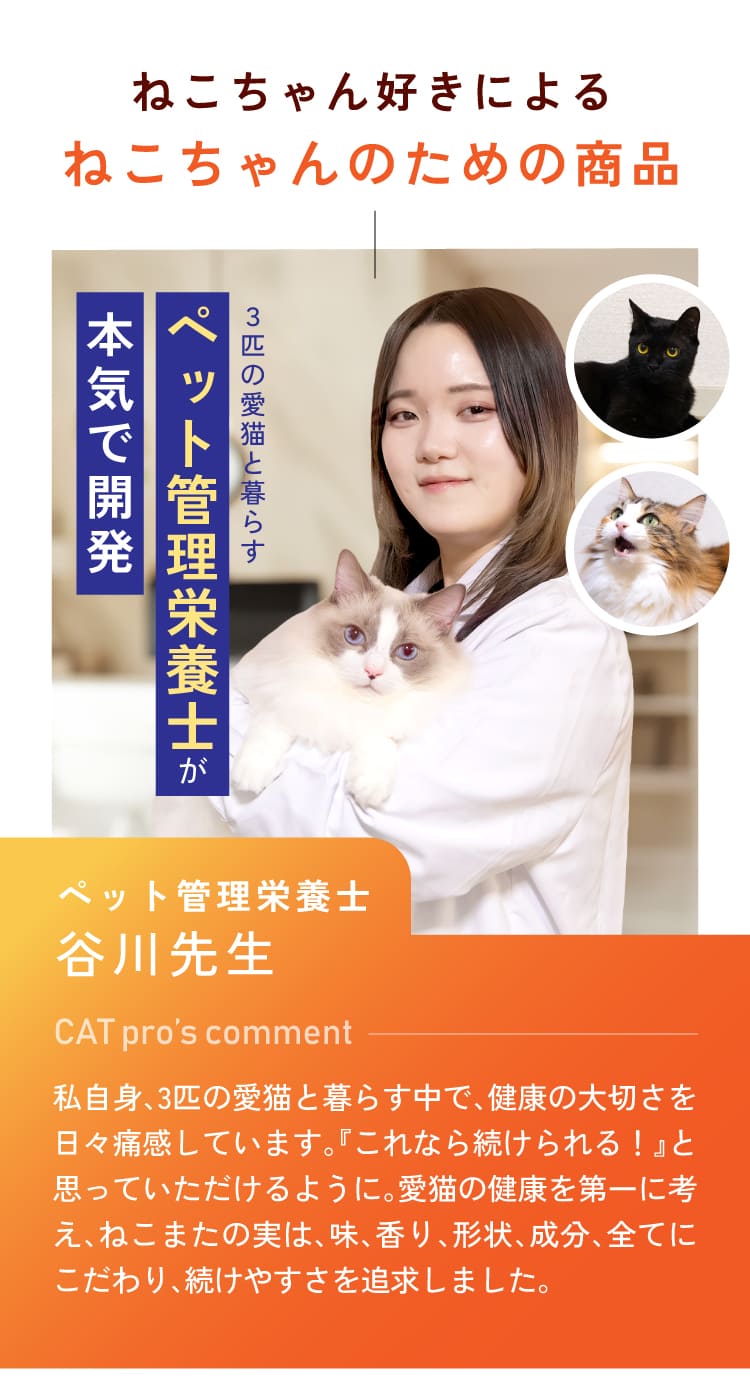 ペットの栄養管理士が本気で開発したサプリメント