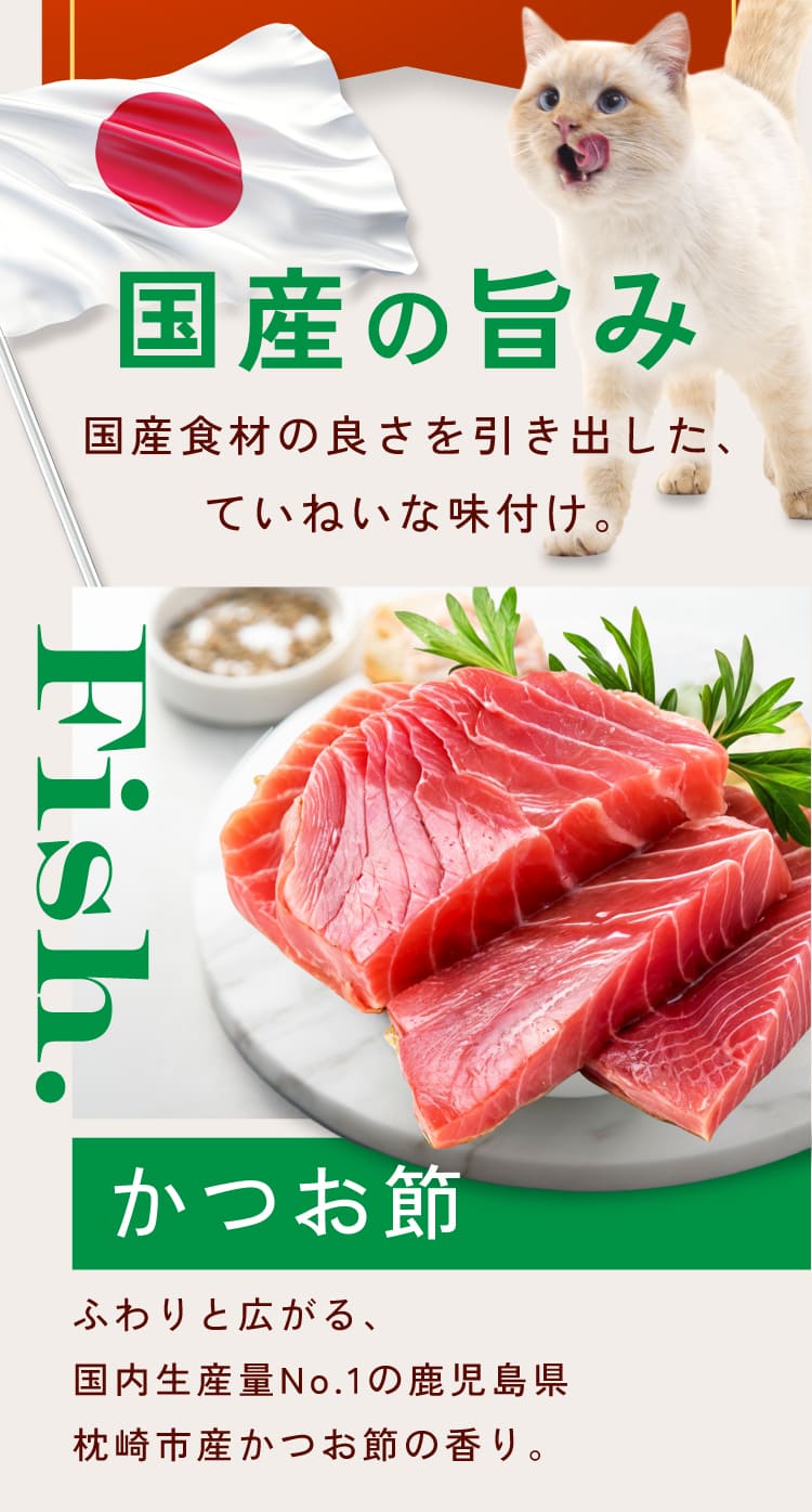 国産の旨み かつおぶし