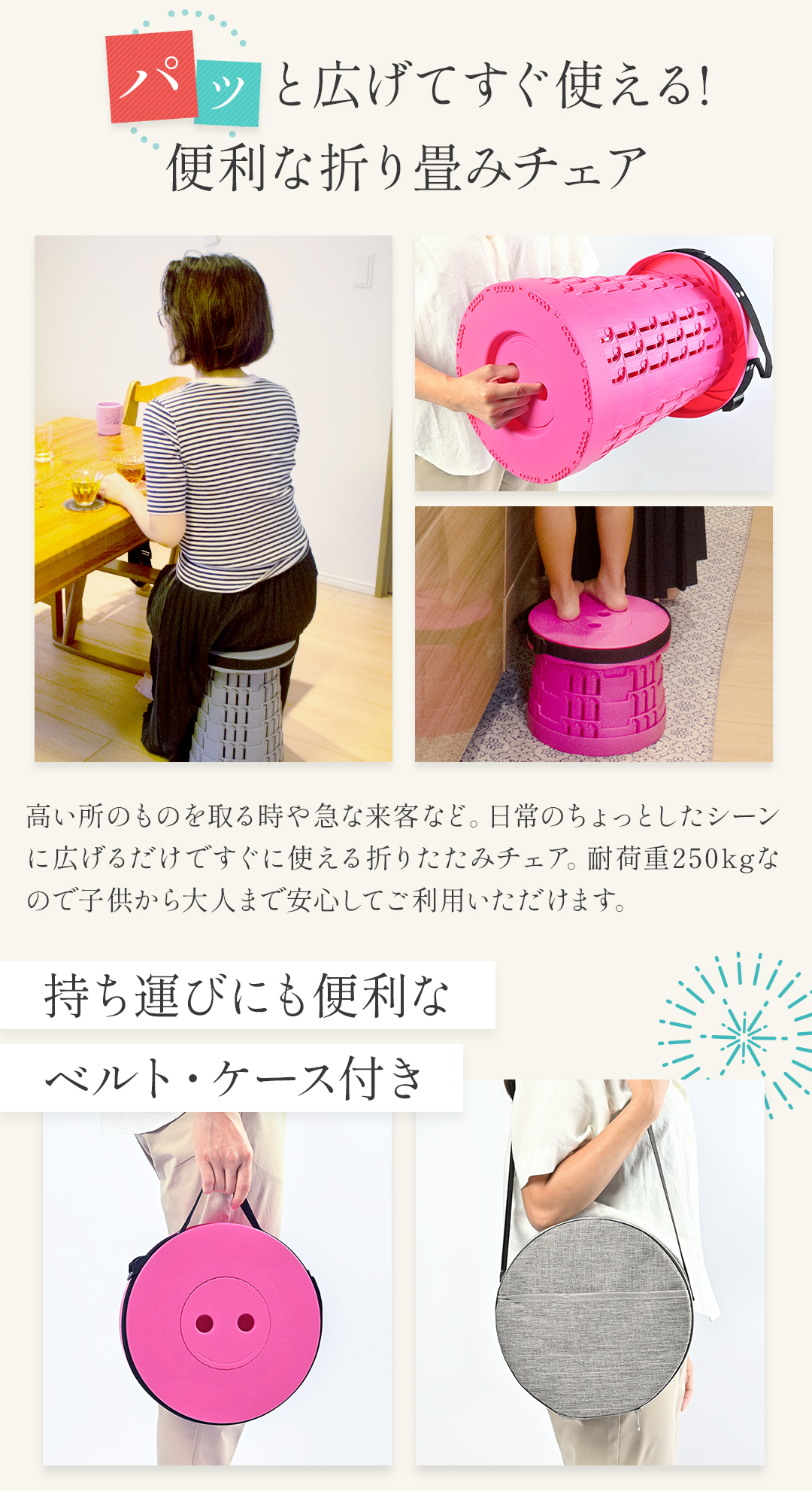 パッと広げてすぐ使える！便利な折りたたみチェア。もち運びにも便利なベルト・ケース付き。