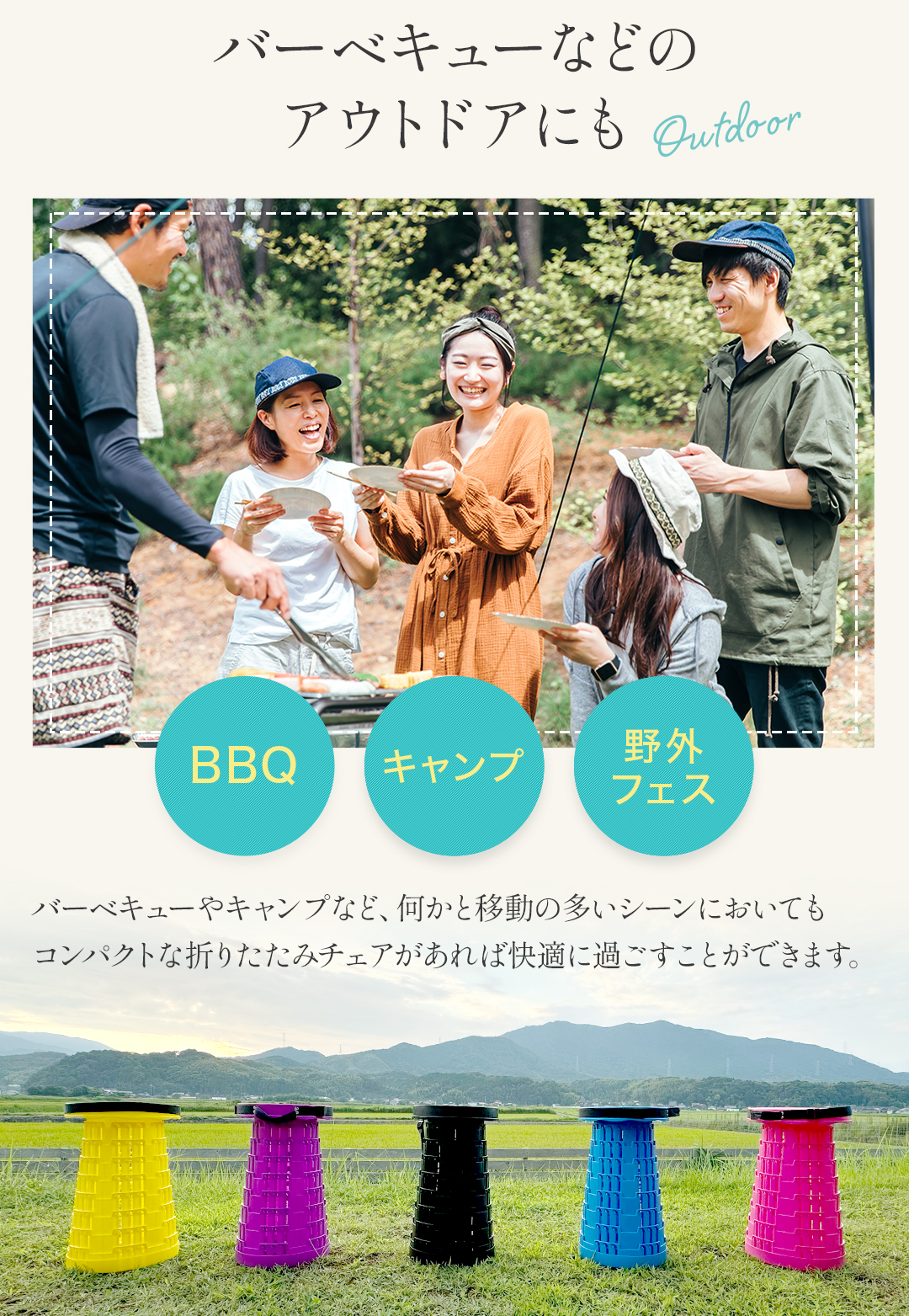 バーベキューなどのアウトドアにも。何かと移動の多いシーンにおいてもコンパクトな折りたたみチェアがあれば快適に過ごすことができます。