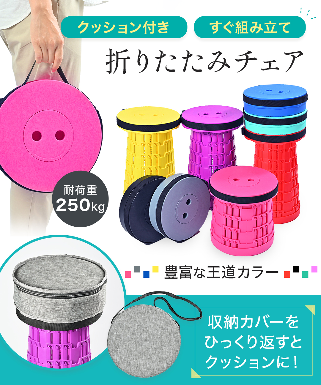 クッション付き、すぐに組み立てられる折りたたみチェア。豊富な王道カラー。収納カバーをひっくり返すとクッションに！