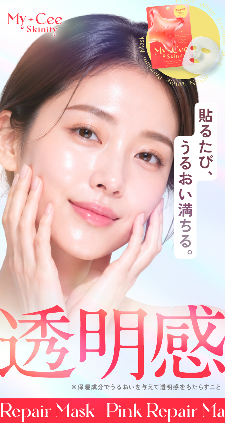 貼るたび、うるおい満ちる。透明感