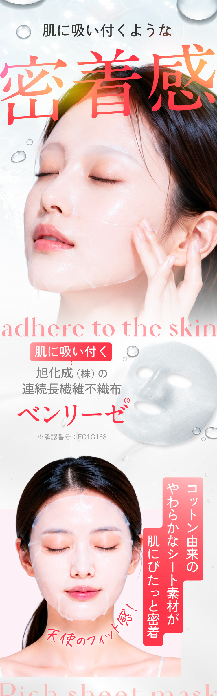 肌に吸い付くベンリーゼを使用