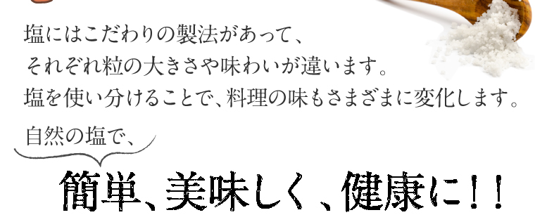 簡単、美味しく、健康に！