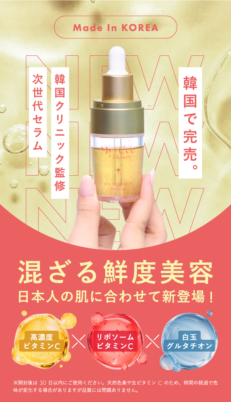 混ざる鮮度美容液