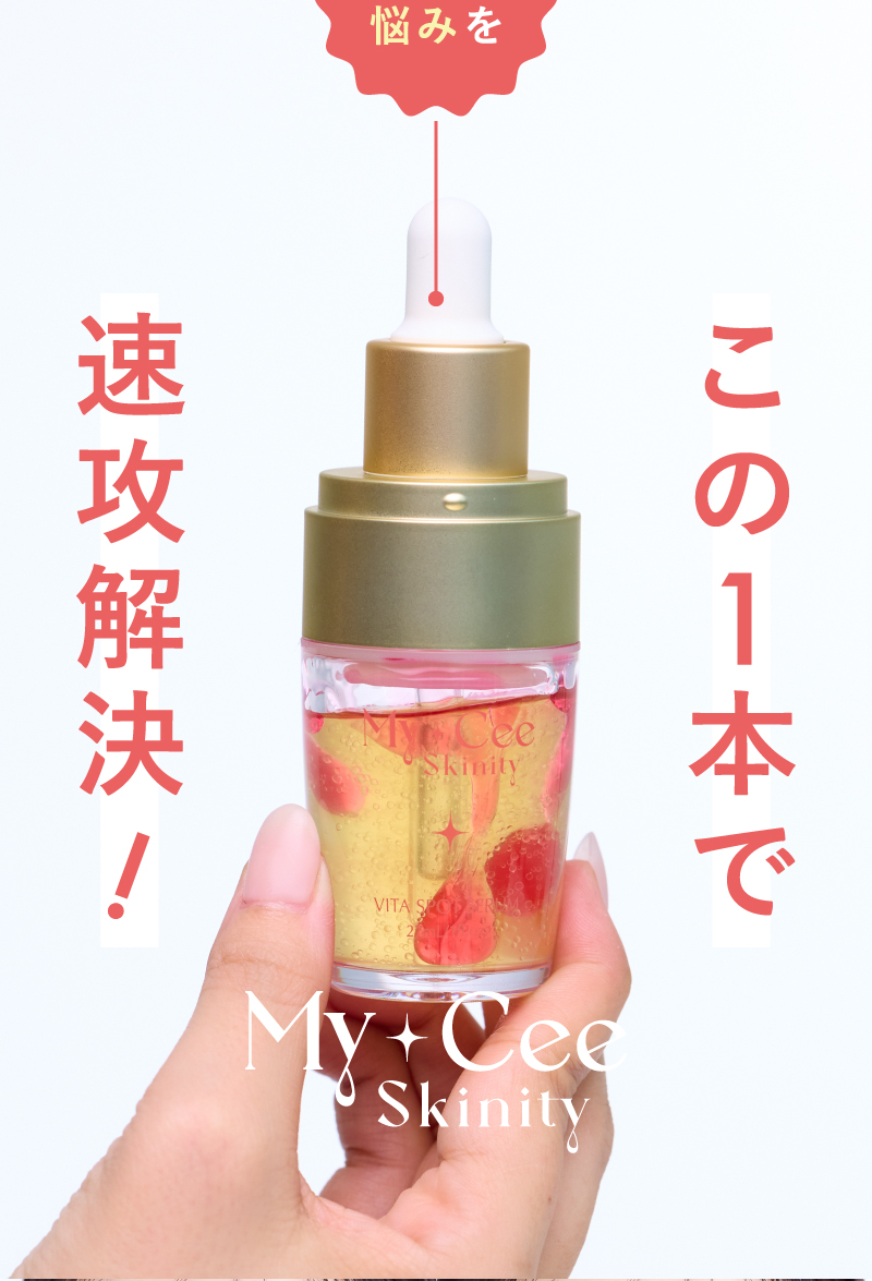 この1本で速攻解決！