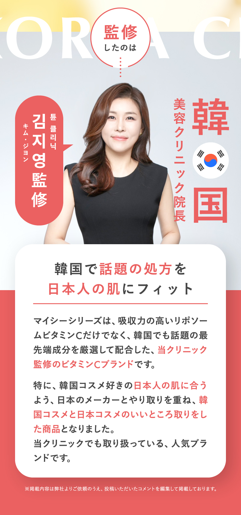 監修したのは韓国クリニック院長