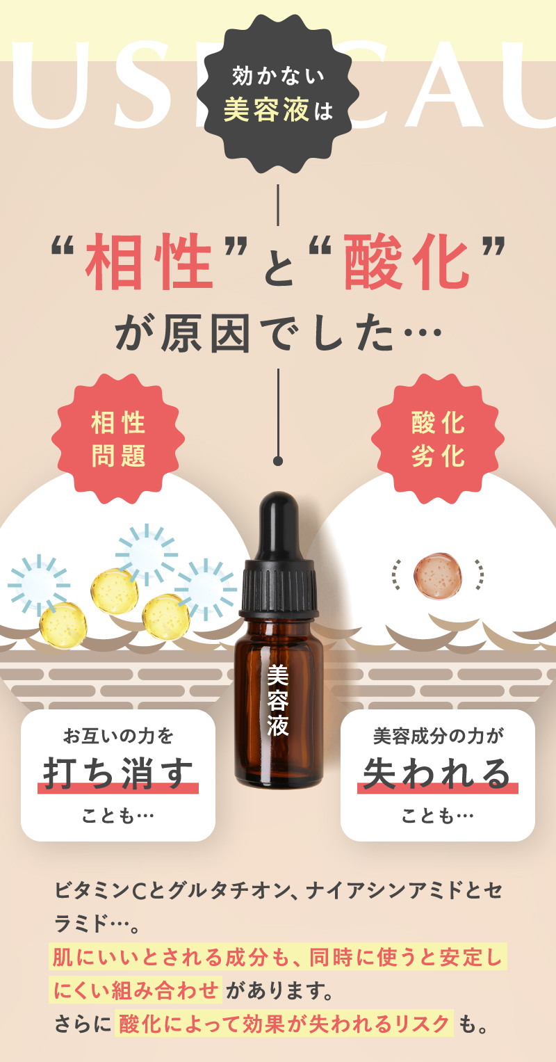 効かない美容液は相性と酸化が原因でした
