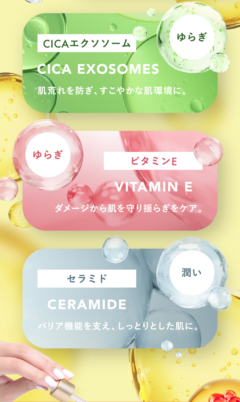 CICAエクソソーム、ビタミンE、セラミド