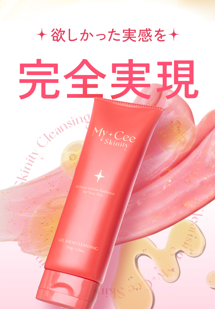 欲しかった実感を完全実現