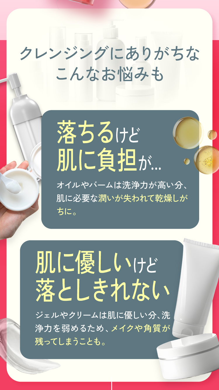 クレンジングにありがちなお悩みも