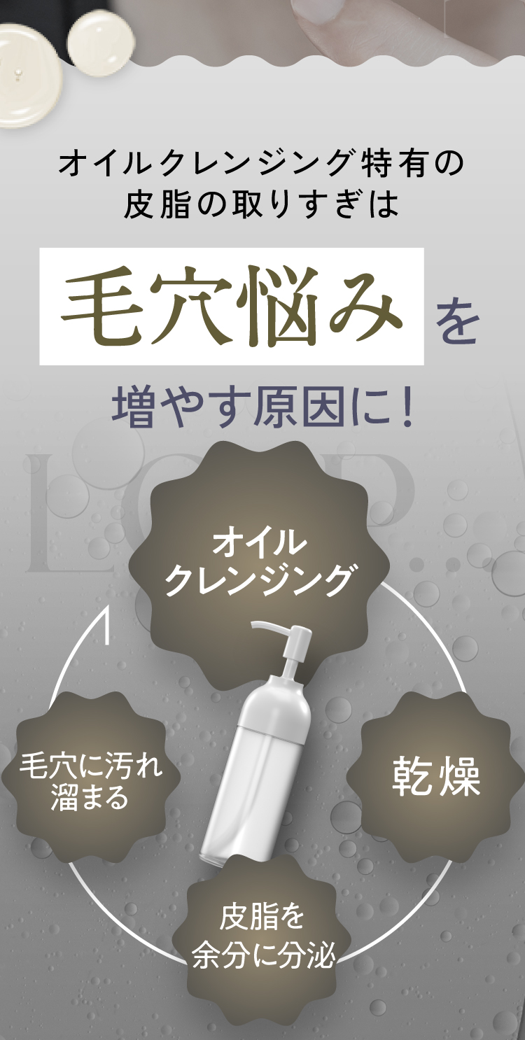 オイルクレンジング特有の皮脂の取り過ぎは毛穴悩みを増やす原因に