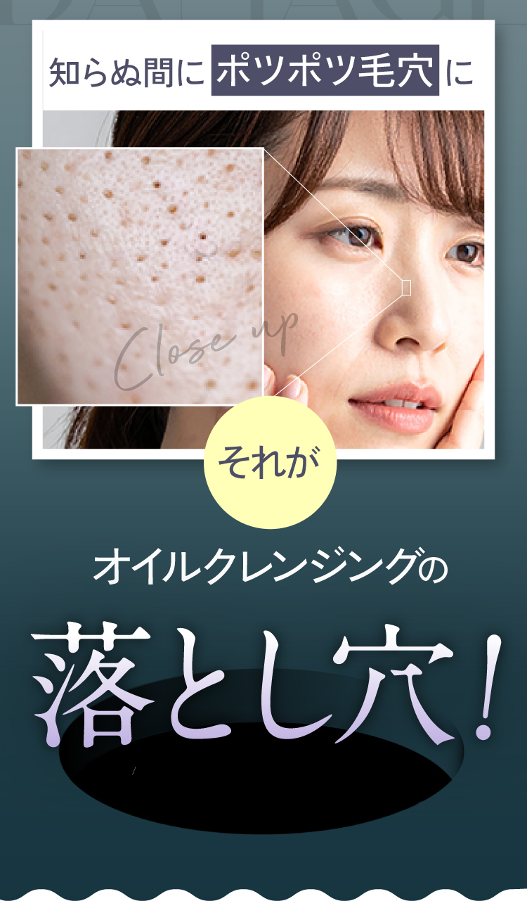 落ちるけど肌のダメージが強いのが、オイルクレンジングの落とし穴