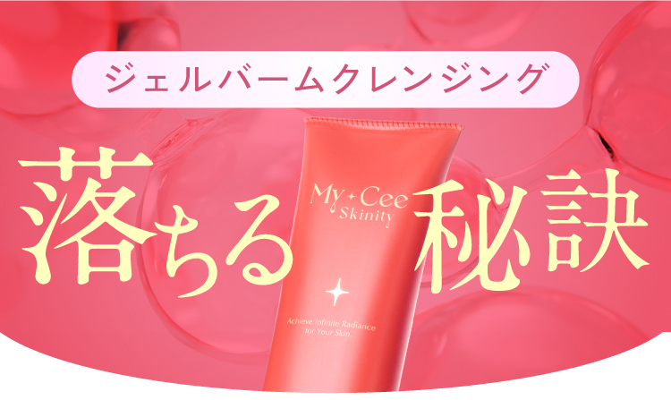 落ちる秘訣とは？