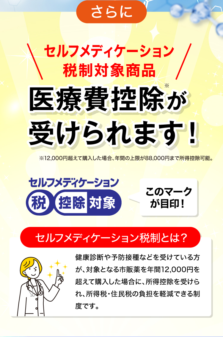 すあしの健はセルフメディケーション税制対象商品。医療費控除が受けられます。
