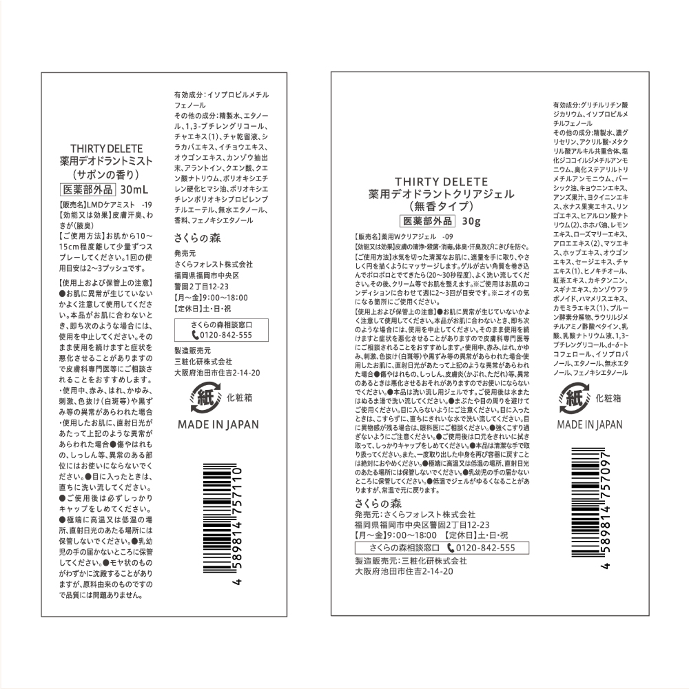 THIRTY DELETE:ボトル裏